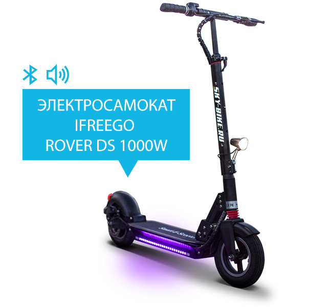 Электросамокат ROVER DS 1000W
